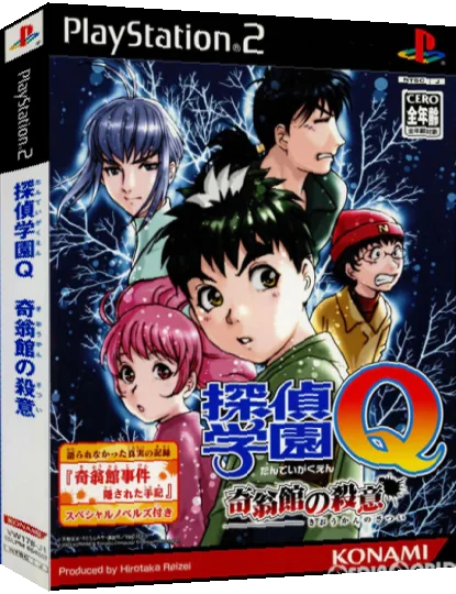 Tantei Gakuen Q - Kioukan no Satsui — box-3D (JP)