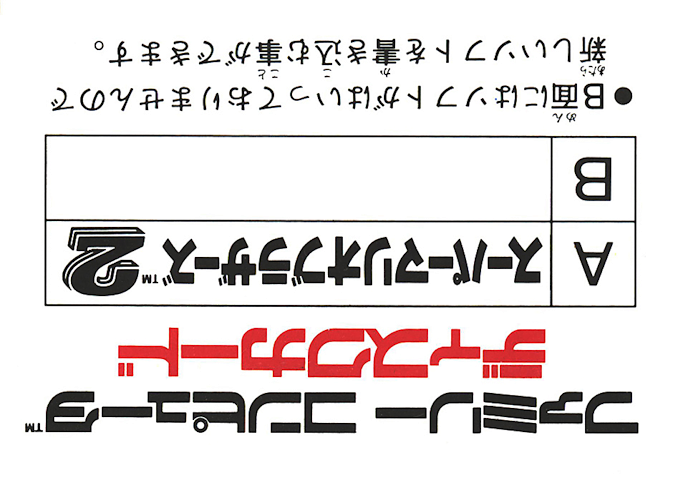 Super Mario Bros. 2 — box-2D-back (JP)