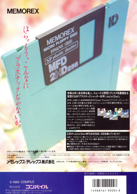 Super Cooks — box-2D-back (JP)