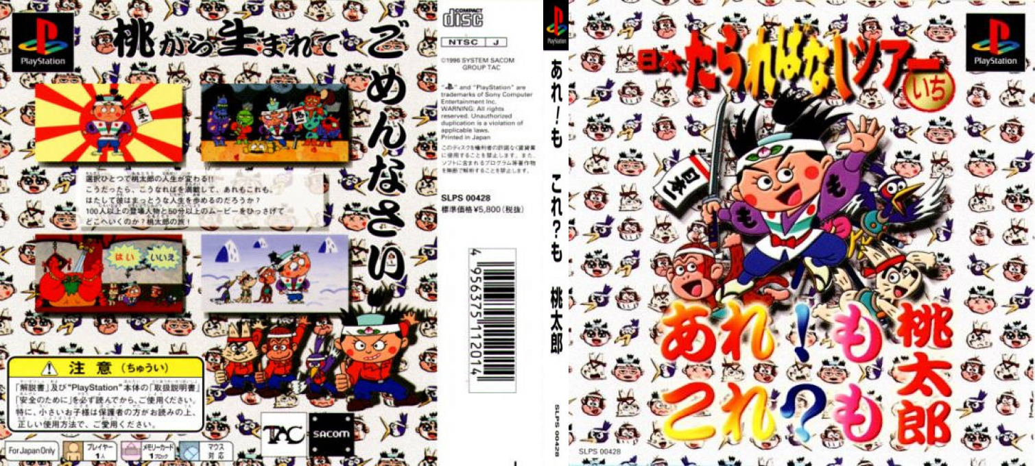 Are! Mo Kore? Mo Momotarou — box-texture (JP)