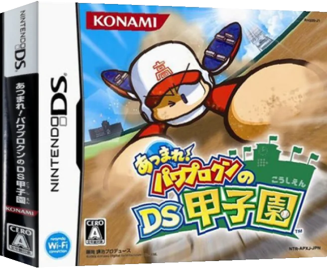 Atsumare! Power Pro Kun no DS Koushien — box-3D (JP)