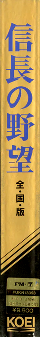 Nobunaga no Yabou - Zenkoku Ban — box-2D-side (JP)