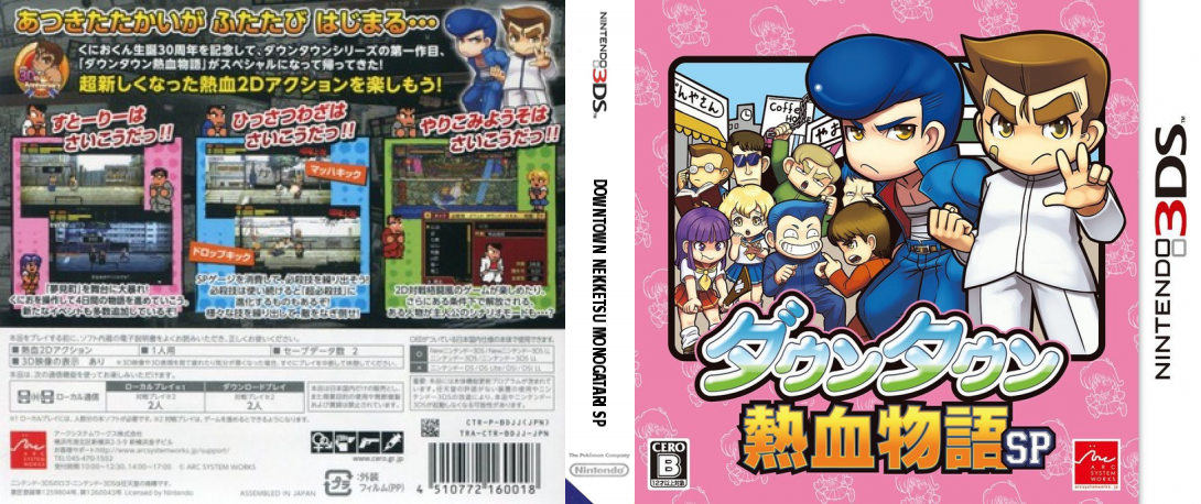 River City: Rival Showdown — box-texture (JP)