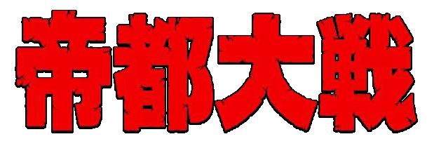 Teito Taisen — wheel (WOR)