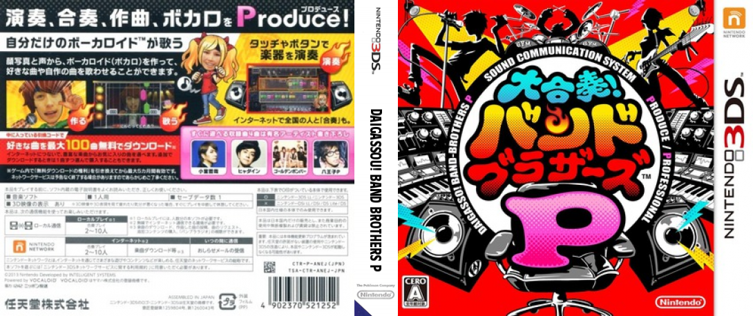 Daigassou! Band Brothers P — box-texture (JP)