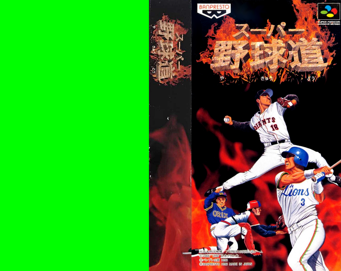 Super Yakyuu Dou — box-texture (JP)