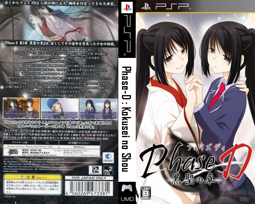 Phase-d - Kokusei No Shou — box-texture (JP)