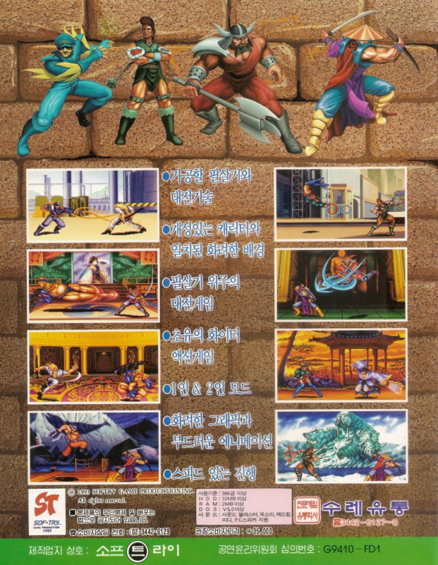 Cheonha Mujeok — box-2D-back (KR)