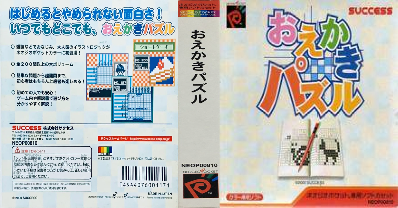 Oekaki Puzzle — box-texture (JP)