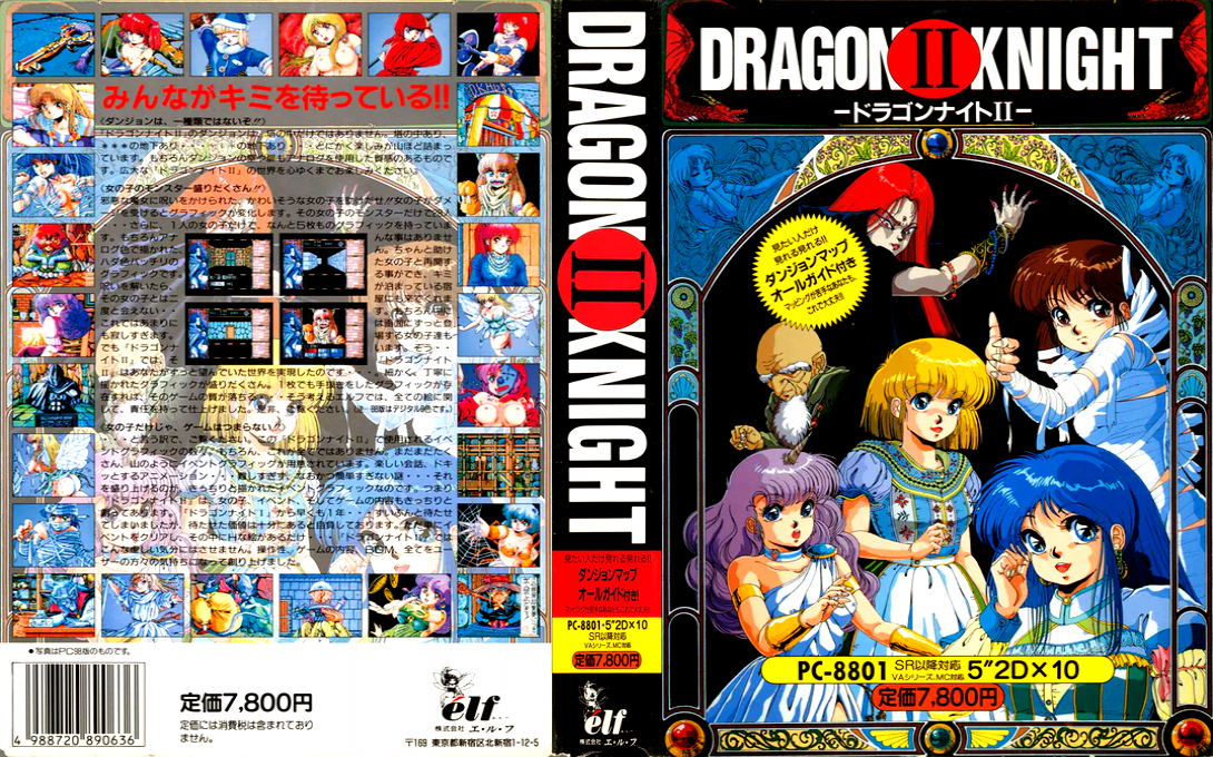 Dragon Knight 2 — box-texture (JP)