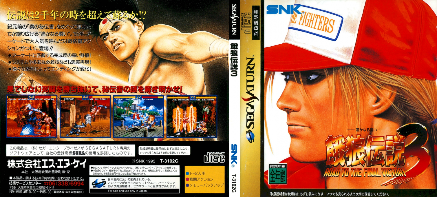 Garou Densetsu 3 - Road to the Final Victory — box-texture (JP)