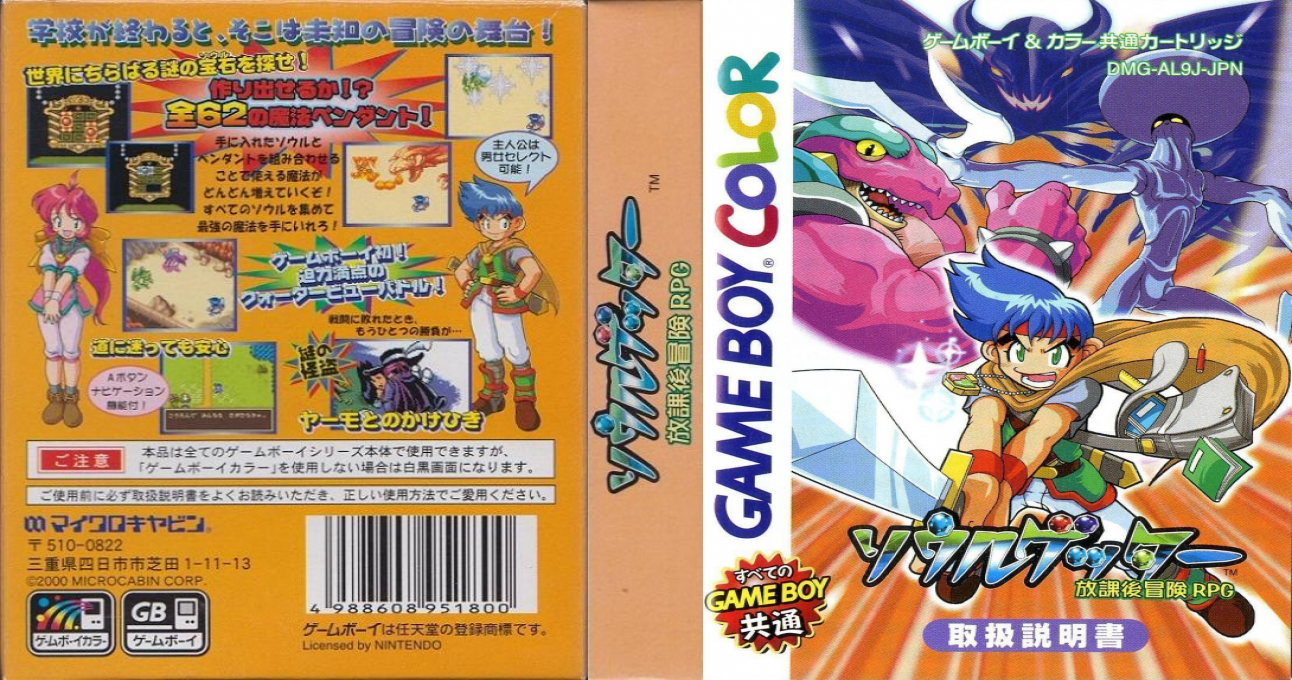 Soul Getter - Houkago Bouken RPG — box-texture (JP)
