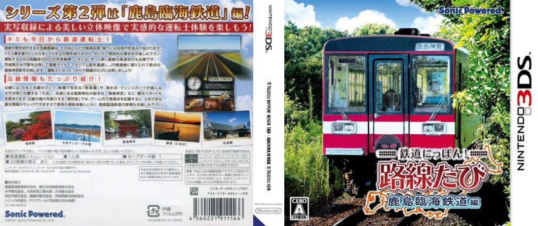 Tetsudou Nippon! Rosen Tabi - Kashima Rinkai Tetsudou Hen — box-texture (JP)