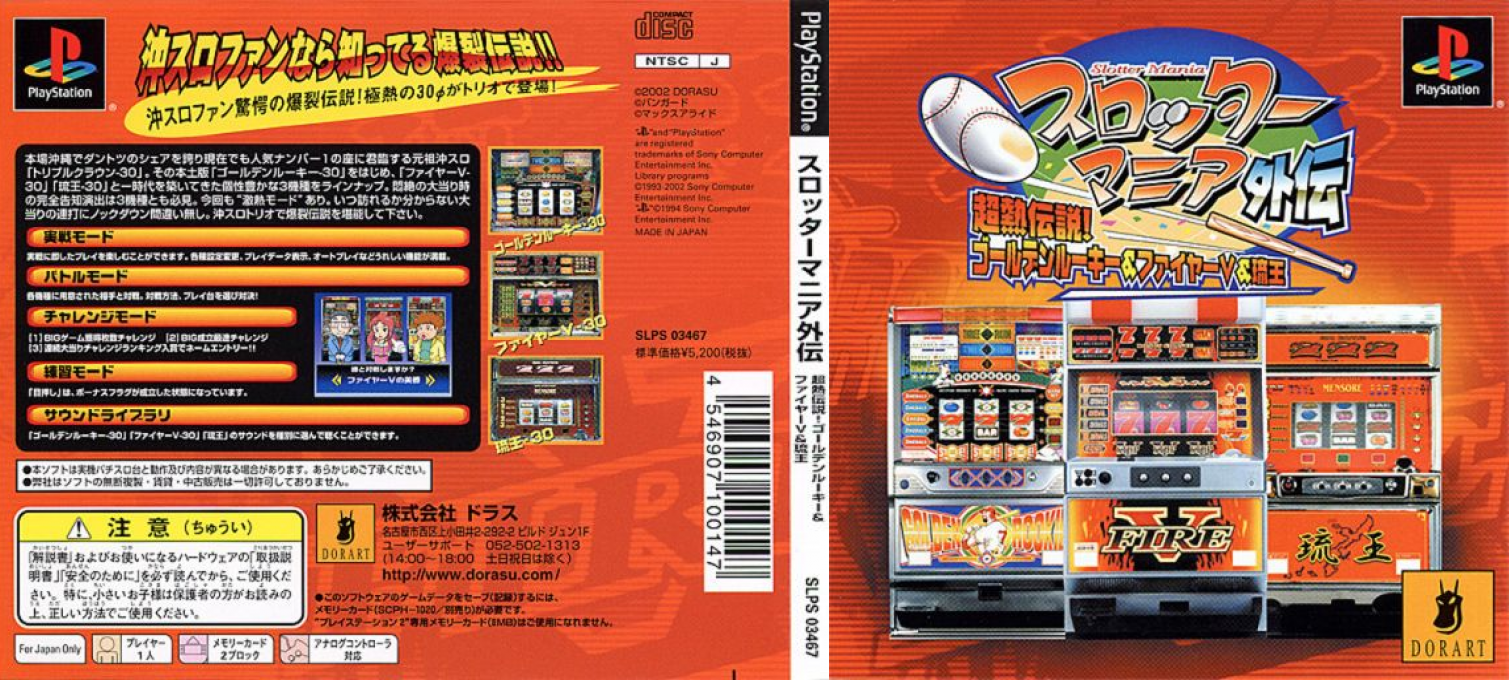 Slotter Mania Gaiden - Chouatsu Densetsu! Golden Rookie And Fire V And Ryuuou — box-texture (JP)