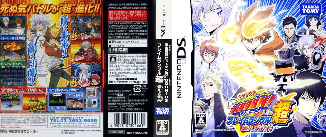 Katekyoo Hitman Reborn! DS - Flame Rumble Hyper - Moeyo Mirai — box-texture (JP)