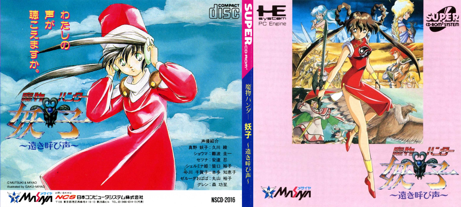 Mamono Hunter Youko - Tooki Yobigoe — box-texture (JP)
