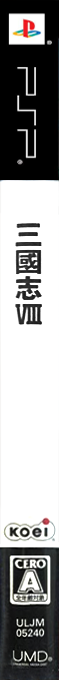 Sangokushi VIII — box-2D-side (JP)