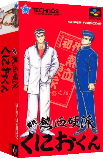 Shodai Nekketsu Kouha Kunio-kun — box-3D (JP)