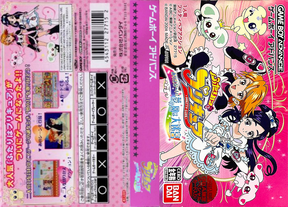 Futari Wa Pretty Cure - Arienaai! Yume No Sono Wa Daimeikyuu — box-texture (JP)