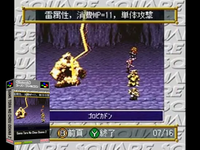 Game Tora no Chou Ooana — mixrbv2 (SS)