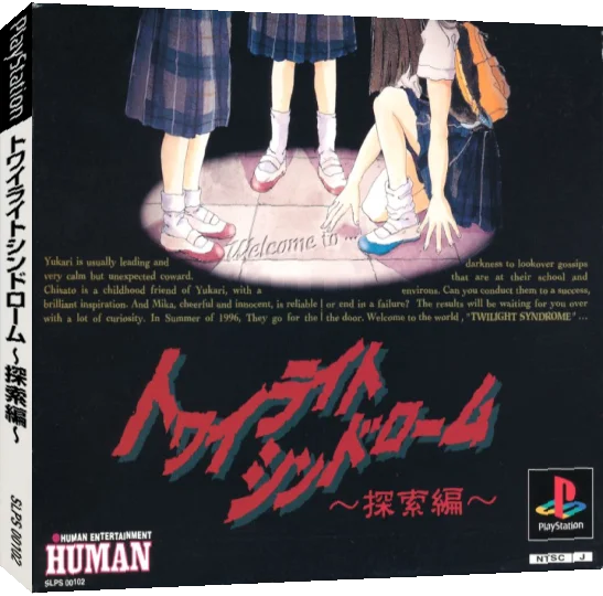 Twilight Syndrome - The Memorize — box-3D (JP)
