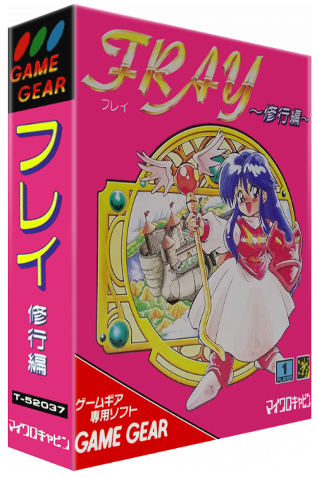 Fray - Shugyou Hen — box-3D (JP)