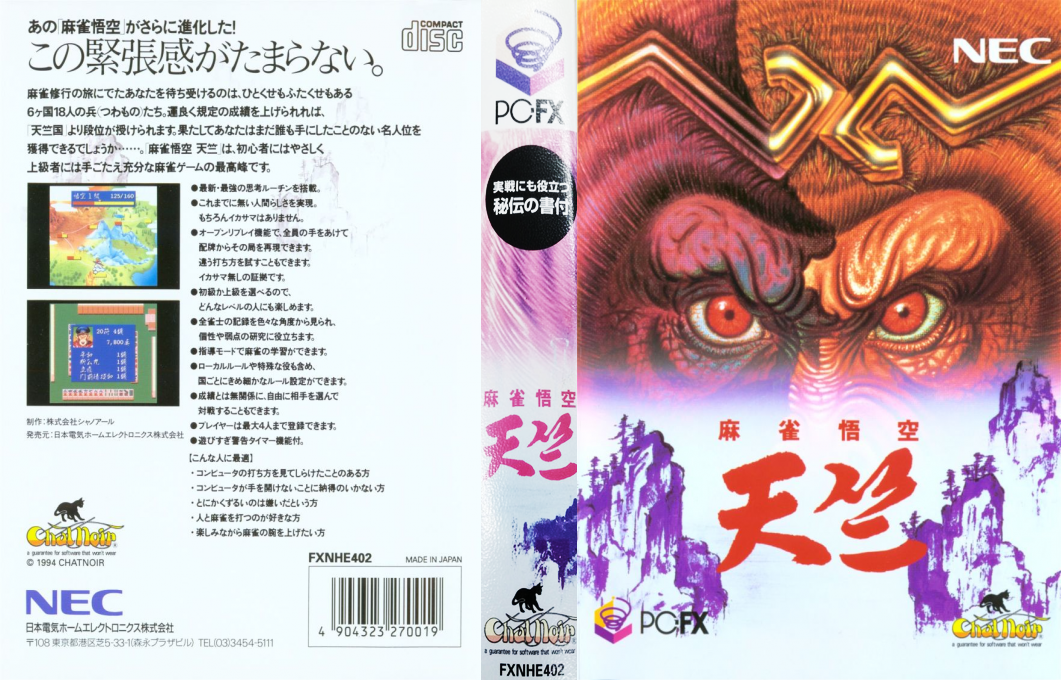 Mahjong Gok Tenjiku — box-texture (JP)
