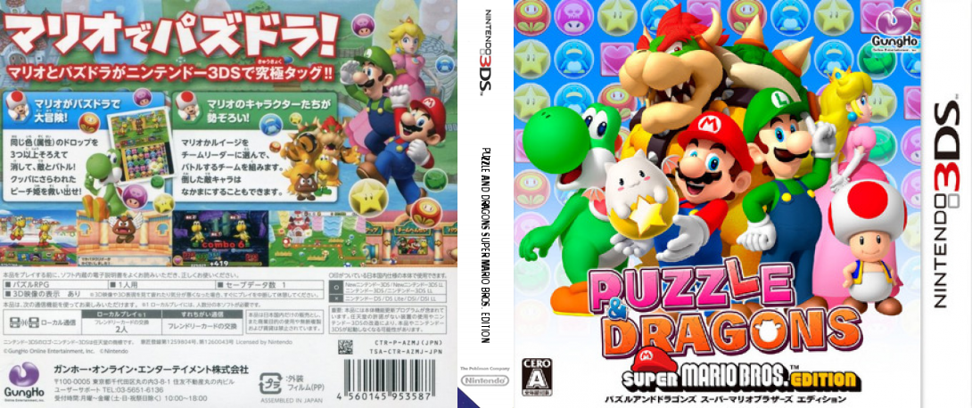 Puzzle & Dragons: Super Mario Bros. Edition — box-texture (JP)