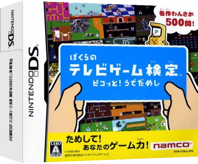 Bokura no Television Game Kentei - Pikotto! Udedameshi — box-3D (JP)