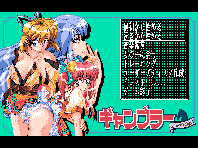 Gambler - Queen's Cup — sstitle (JP)