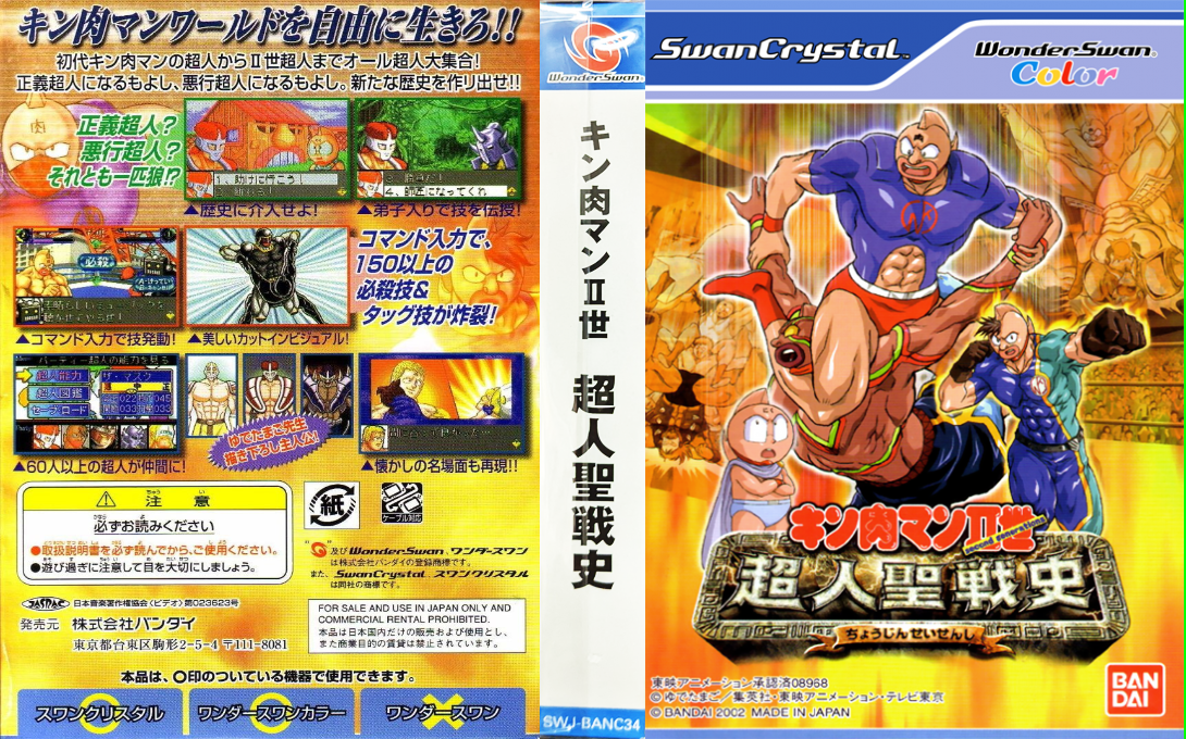 Kinnikuman IIsei - Choujin Seisenshi — box-texture (JP)