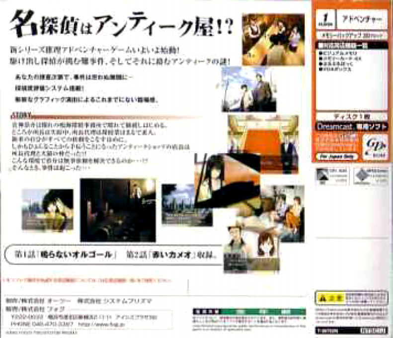Missing Parts - The Tantei Stories — box-2D-back (JP)