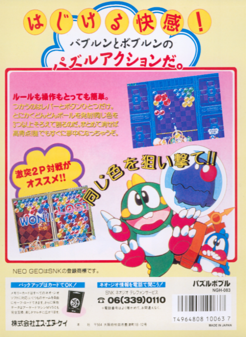Puzzle Bobble — box-2D-back (JP)