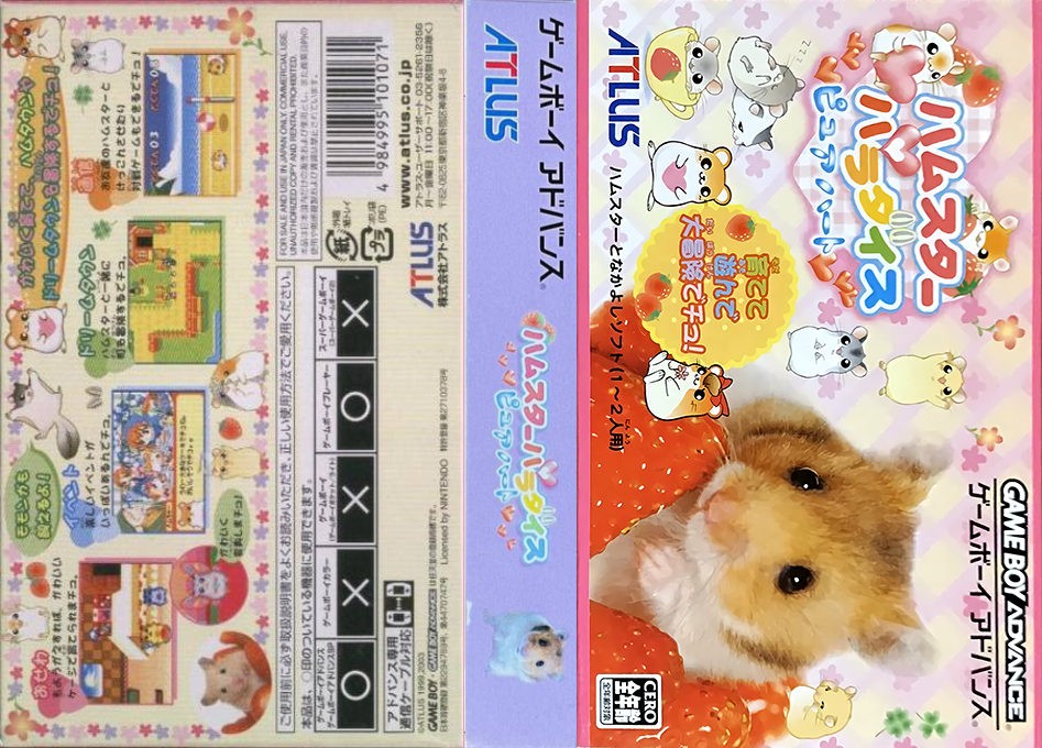 Hamster Paradise - Pure Heart — box-texture (JP)