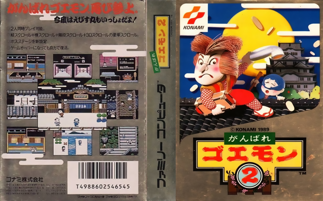 Ganbare Goemon 2 — box-texture (JP)