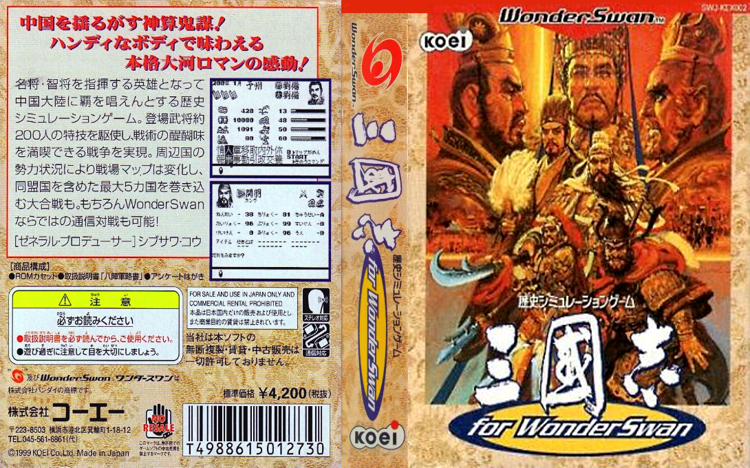 Sangokushi for WonderSwan — box-texture (JP)
