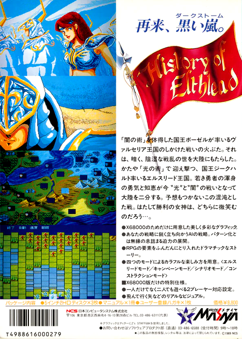History Of Elthlead — box-2D-back (JP)