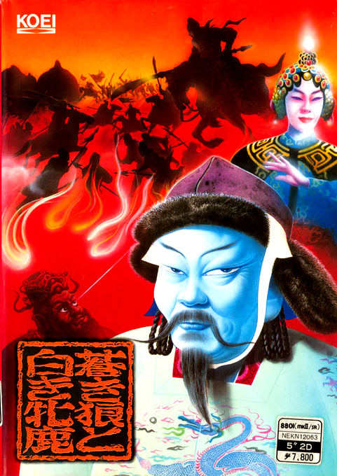 Aoki Ookami To Shiroki Mejika box art