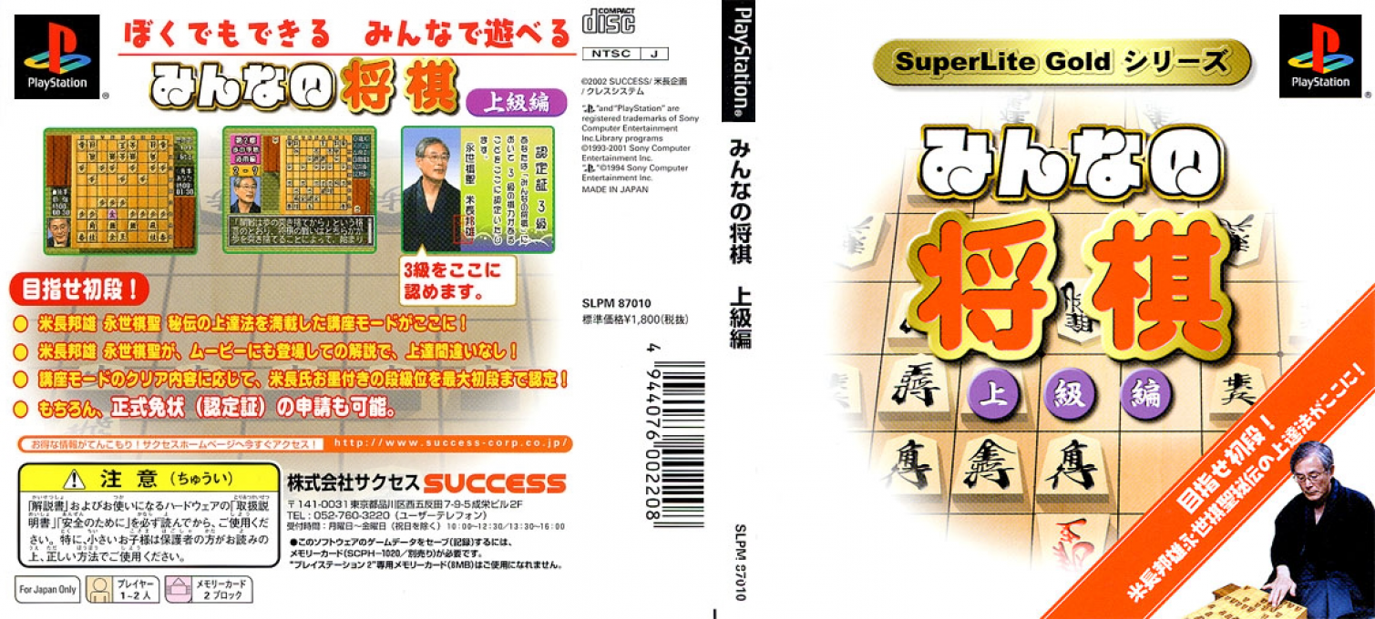 Minna no Shougi - Joukyuu-hen (Gold Series) — box-texture (JP)