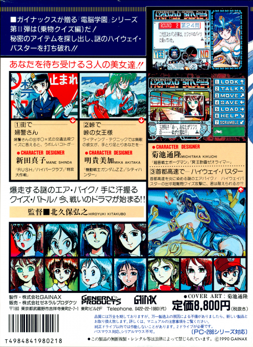 Dennou Gakuen 2 Highway Buster!! — box-2D-back (JP)