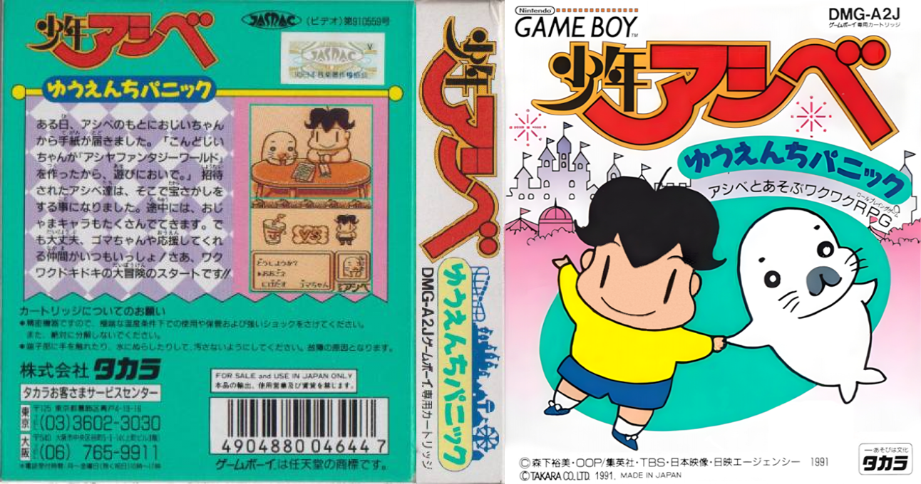 Shonen Ashibe - Yuuenchi Panic — box-texture (JP)