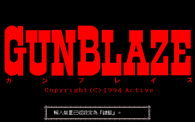 GunBlaze — sstitle (TW)