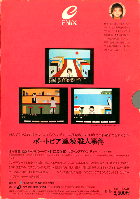 Portopia Renzoku Satsujin Jiken — box-2D-back (JP)