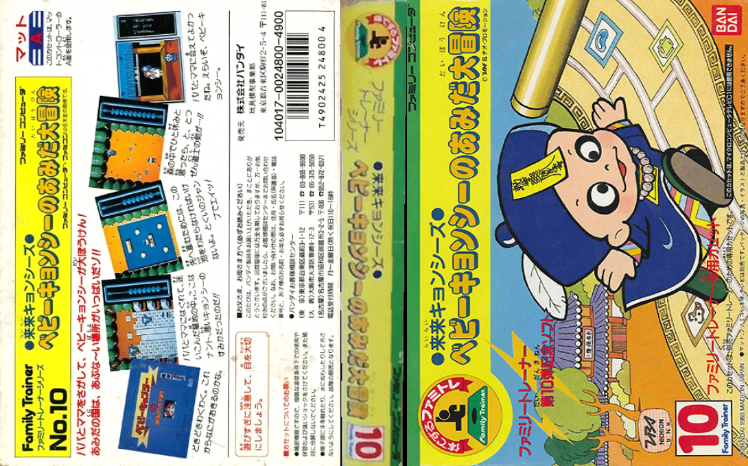 Family Trainer 10 - Rairai Kyonsees — box-texture (JP)