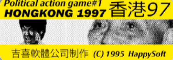 Hong Kong '97 — support-texture (JP)