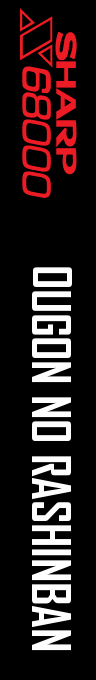 Ougon No Rashinban — box-2D-side (SS)