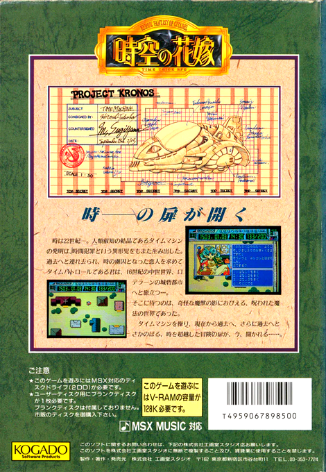 Bride Of Space-time — box-2D-back (JP)
