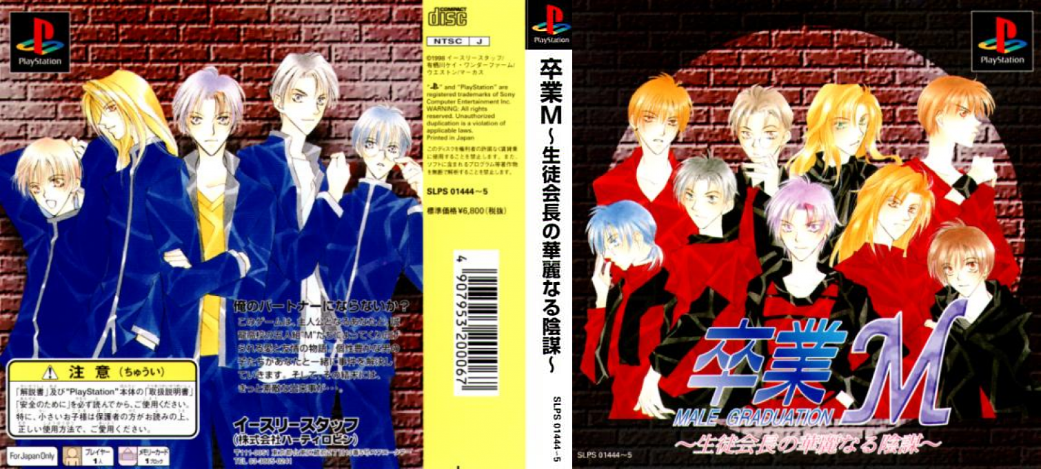 Sotsugyou M - Seito Kaichou No Karei Naru Inbou — box-texture (ASI)