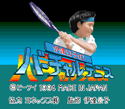Date Kimiko No Virtual Tennis — sstitle (JP)