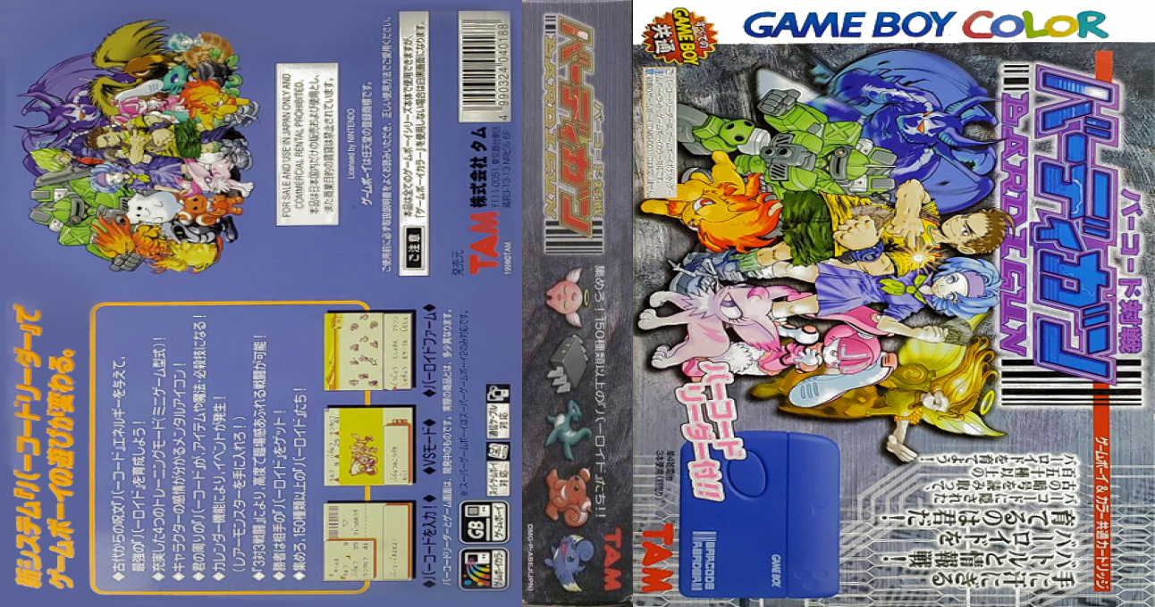 Barcode Taisen Bardigun — box-texture (JP)